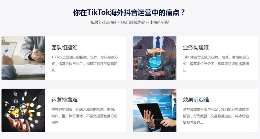 呼和浩特Tiktok推广  第4张