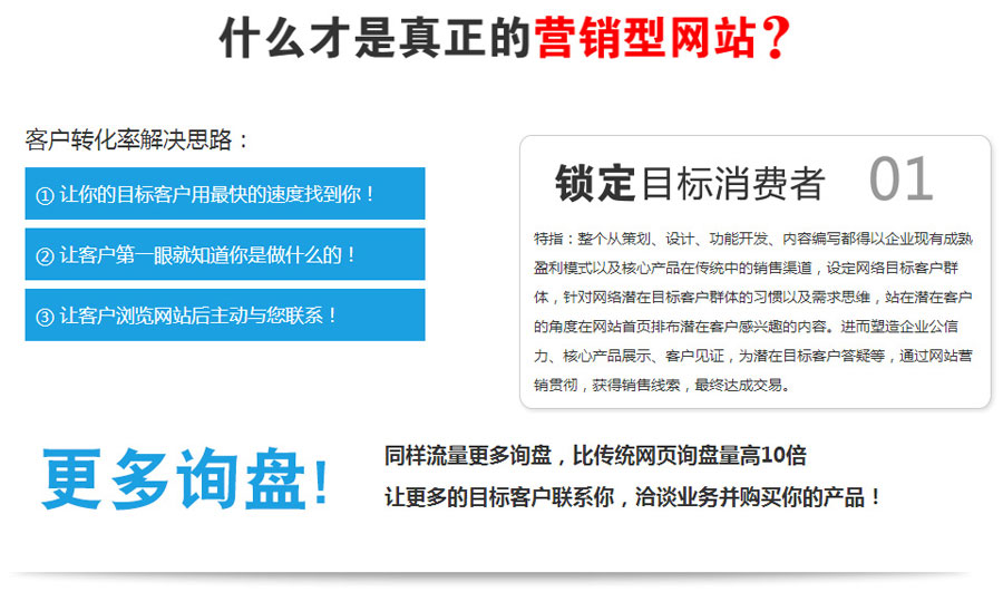 呼和浩特营销型网站建设  第1张